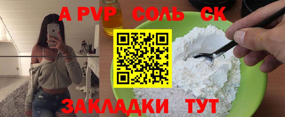 A PVP Crystall  Вход с VPN  Alfa_PVP крисы CK  Усолье-Сибирское  APVP кристаллы 