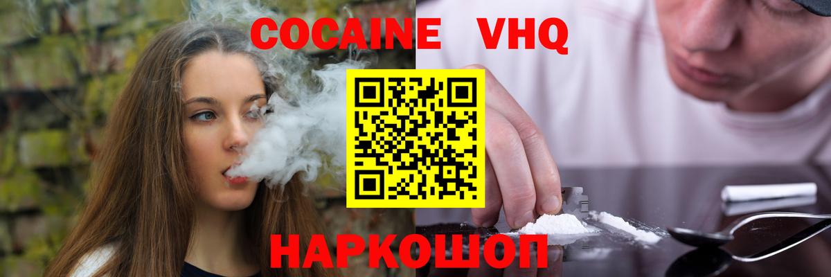 COCAIN VHQ Усолье-Сибирское