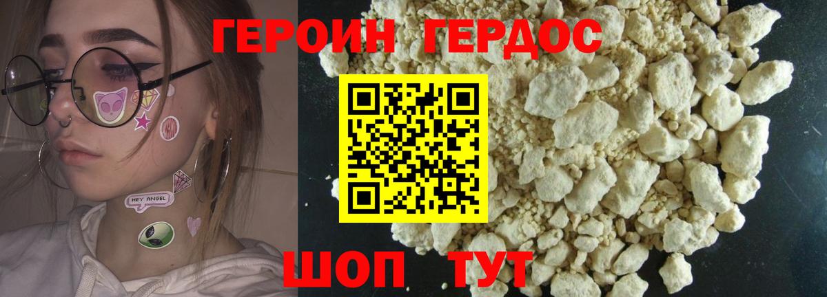 ГЕРОИН Heroin Усолье-Сибирское
