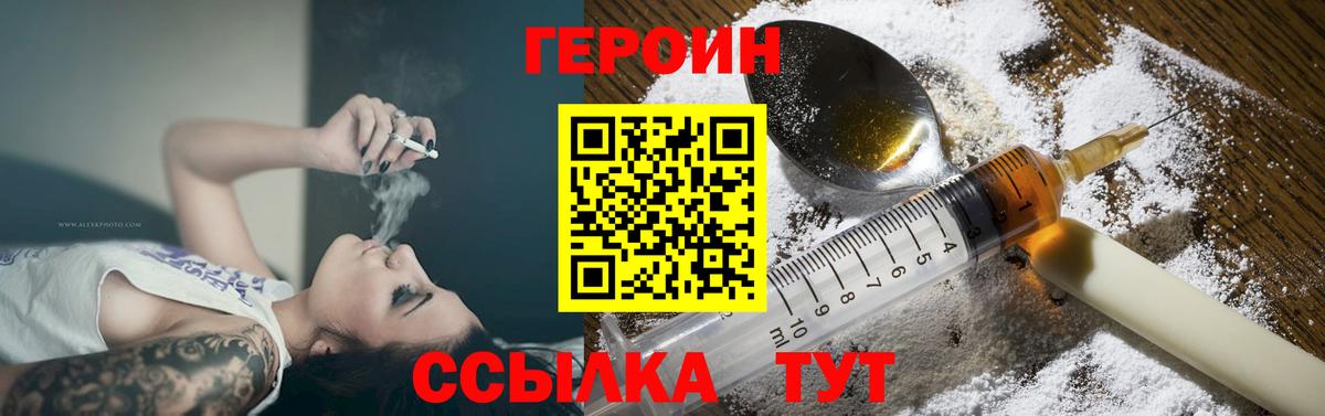Героин хмурый  Вход с VPN  Усолье-Сибирское 