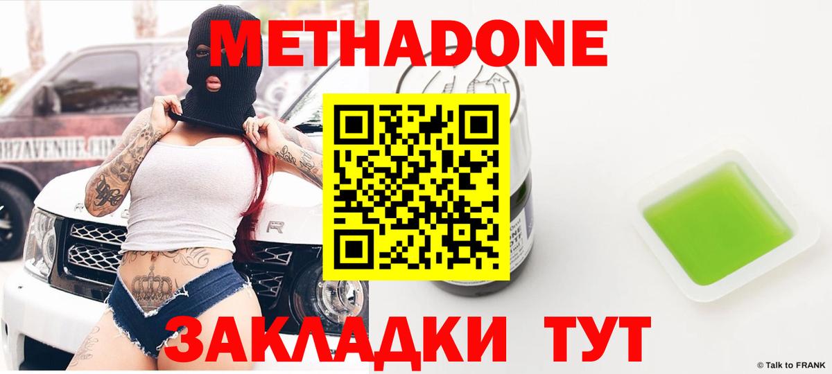 Метадон VHQ Усолье-Сибирское